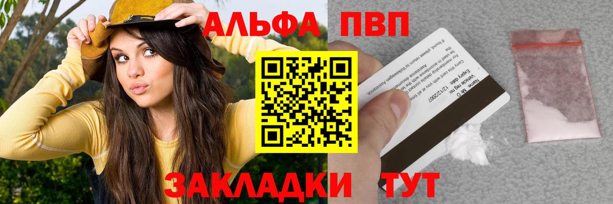 Alfa_PVP Crystall Ливны