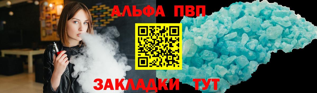Ливны  A PVP Crystall  A PVP кристаллы  A-PVP  Вход с VPN 