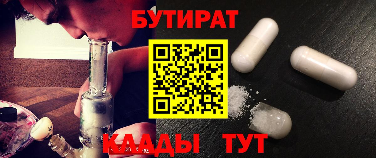 Ливны  Бутират бутик  Вход с VPN 