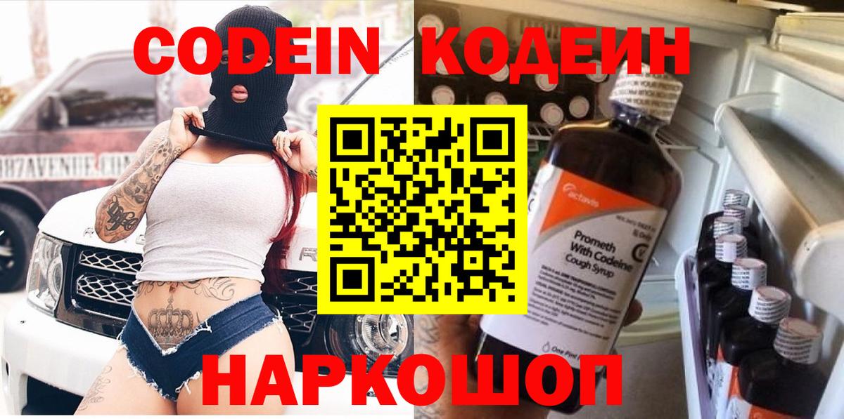Кодеиновый сироп Lean Purple Drank Ливны