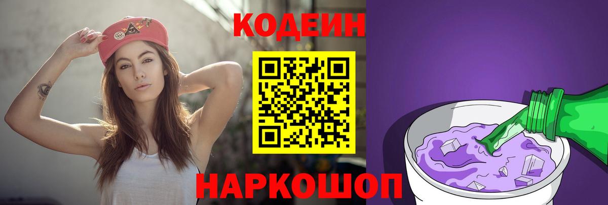 Кодеиновый сироп Lean напиток Lean (лин)  Вход с VPN  Ливны  Кодеиновый сироп Lean Purple Drank 
