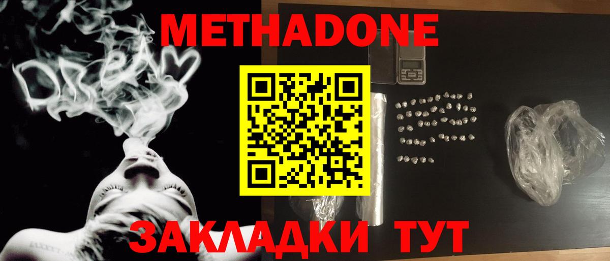Ливны  Метадон methadone  Вход с VPN  МЕТАДОН methadone 